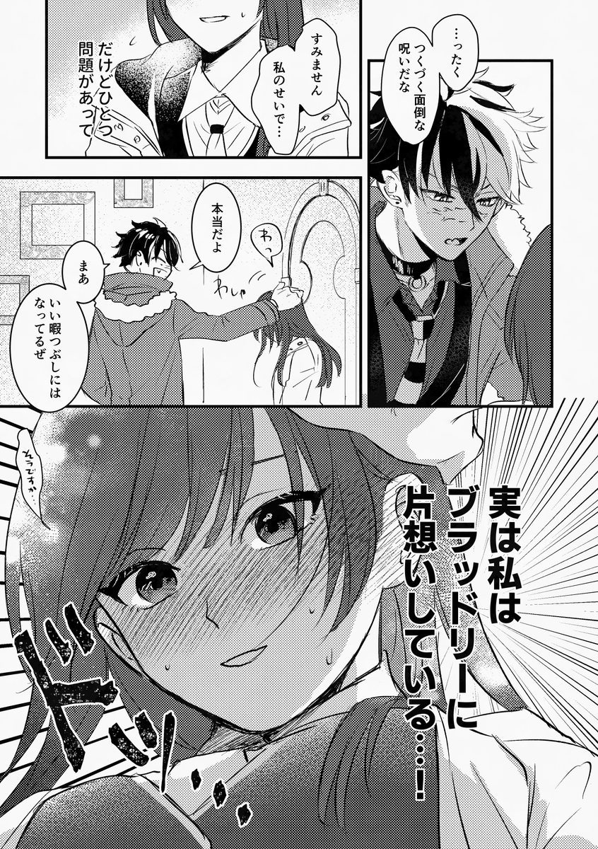 2024/3/17発行の​キスをテーマにしたブラ晶♀アンソロ「Moment to kiss」に載せた漫画のWEB再録です!その節はありがとうございました❣️❣️❣️
(1/4) 