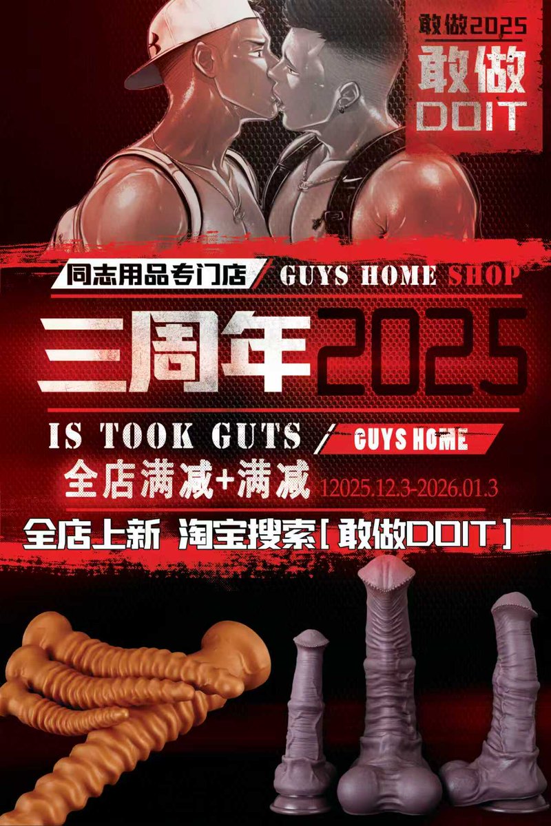 #敢做三周年
————
🎉🎉🎉敢做三周年店庆开始啦
全店满减+立减优惠
全年超低，就在此刻
🥳🥳【关注此号】，并【转发点赞】此推，抽奖送【硅胶产卵器】1个，评论也抽奖送【硅胶贞操锁】1个。
店庆第一轮抽奖
活动时间 ：12月3日-12月14日24点
————
淘宝搜索【敢做DOIT】
敢做，不被定义的自己