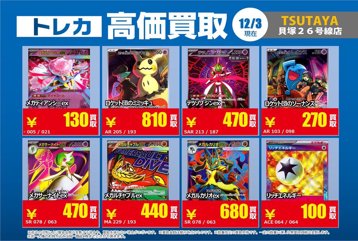 買取価格情報③】 #ポケモンカード 当店限定の買取募集更新しました