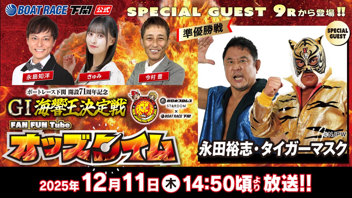 🖤開設71周年記念🖤 ❤️‍🔥GⅠ海響王決定戦❤️‍🔥 【準優勝戦