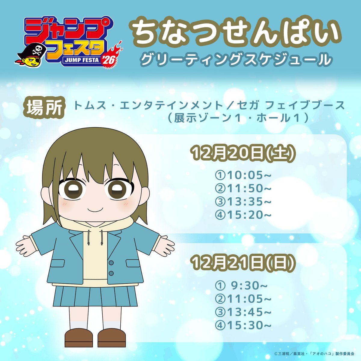 アオのハコ グッズ情報 (アオハコ) (@aonohako_ginfo) / Posts / X