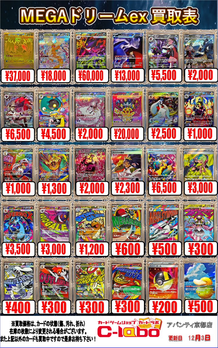 ポケカ 買取情報】 ✨最新弾 ＃MEGAドリームex 買取表✨ ✨こちら買取