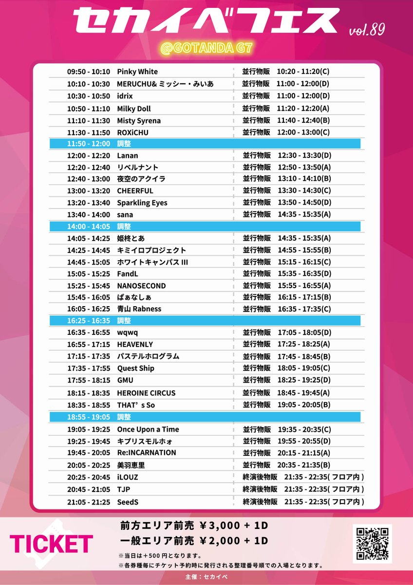 🔥イベント情報🔥
『セカイべフェス vol.89』
12/7(日) GOTANDA G7

⏰
OPEN 9:40 / START 9:50
※出演者が変更になり、一部タイムテーブルが変更になりました。

🎫
前方 3,000円 / 一般 2,000円
※各券種+1D（追加Dなしで再入場可）
※当日券+500円
URL↓
ticketdive.com/event/second-i…

#セカイベフェス