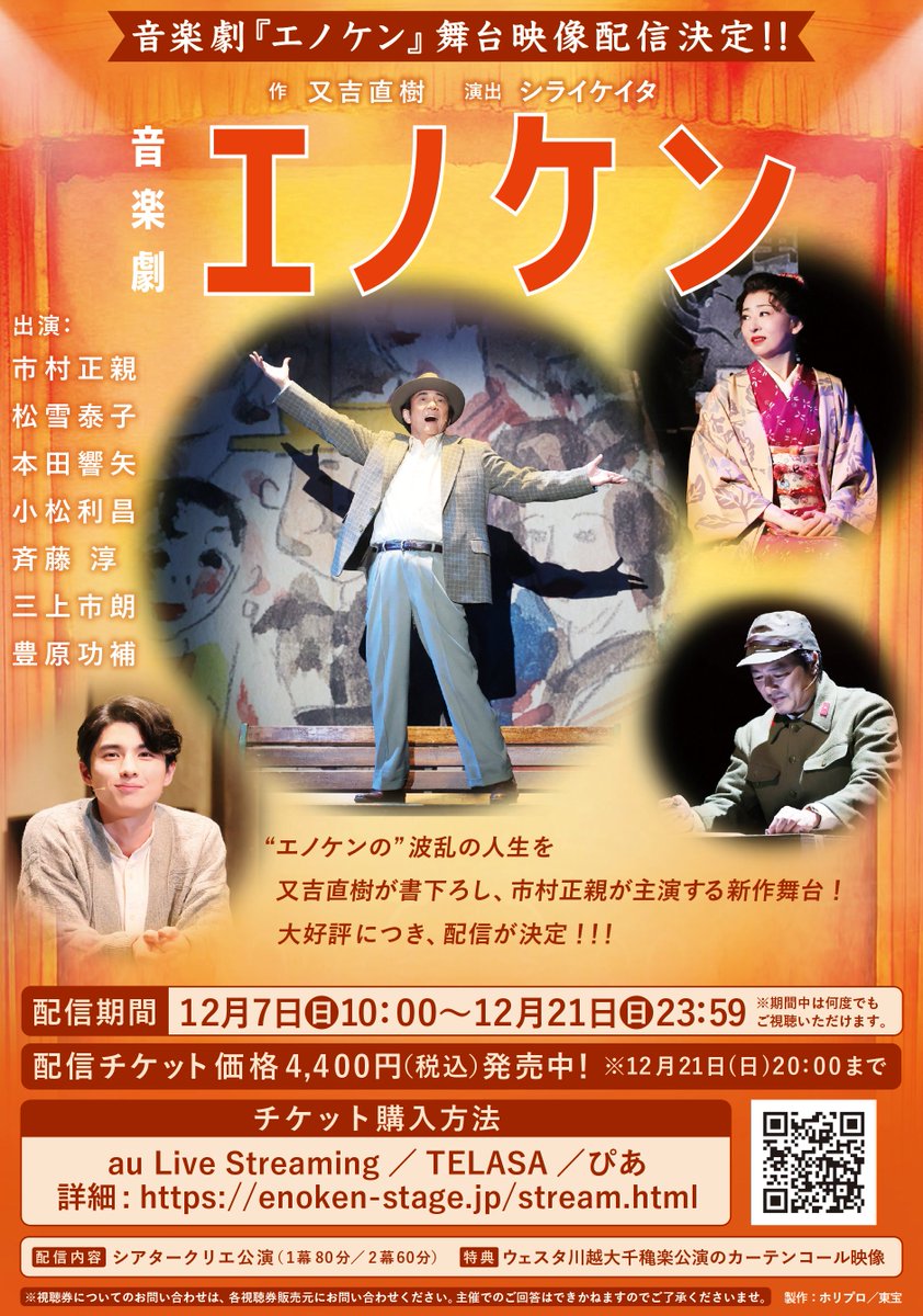 ホリプロステージ作品 舞台本編映像 期間限定配信中！📹 ＼ ▯舞台『チ