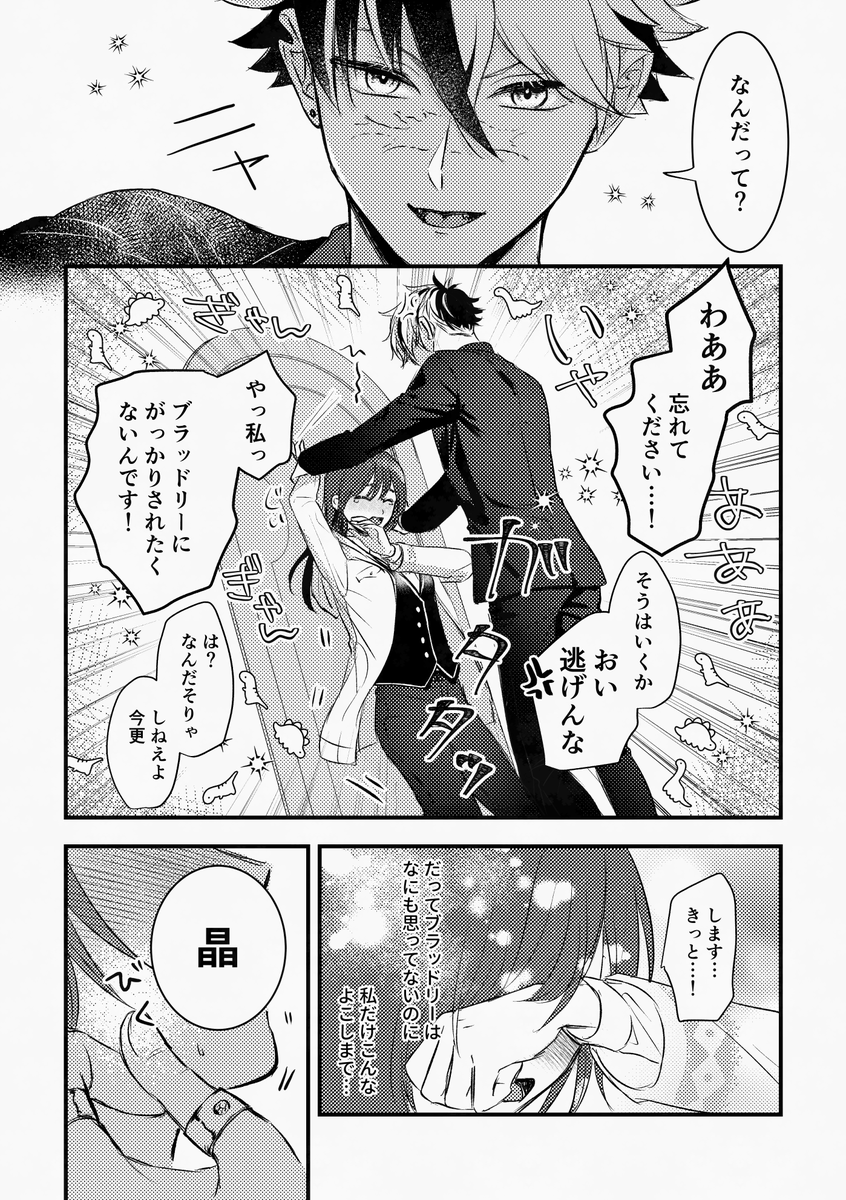 ブラ晶♀(3/4) 