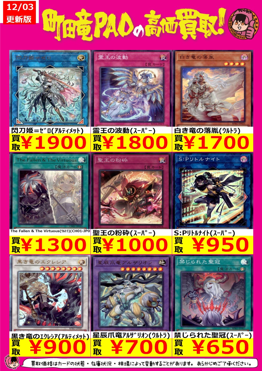 🔥竜PAO町田全力買取🔥 #遊戯王 遊戯王買取表更新しました‼ お客様のお