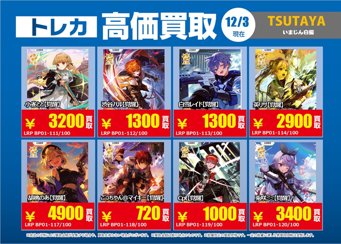 トレカ買取情報XS①】 12/3（水）～12/9（火）まで 橘ひなの LRPP