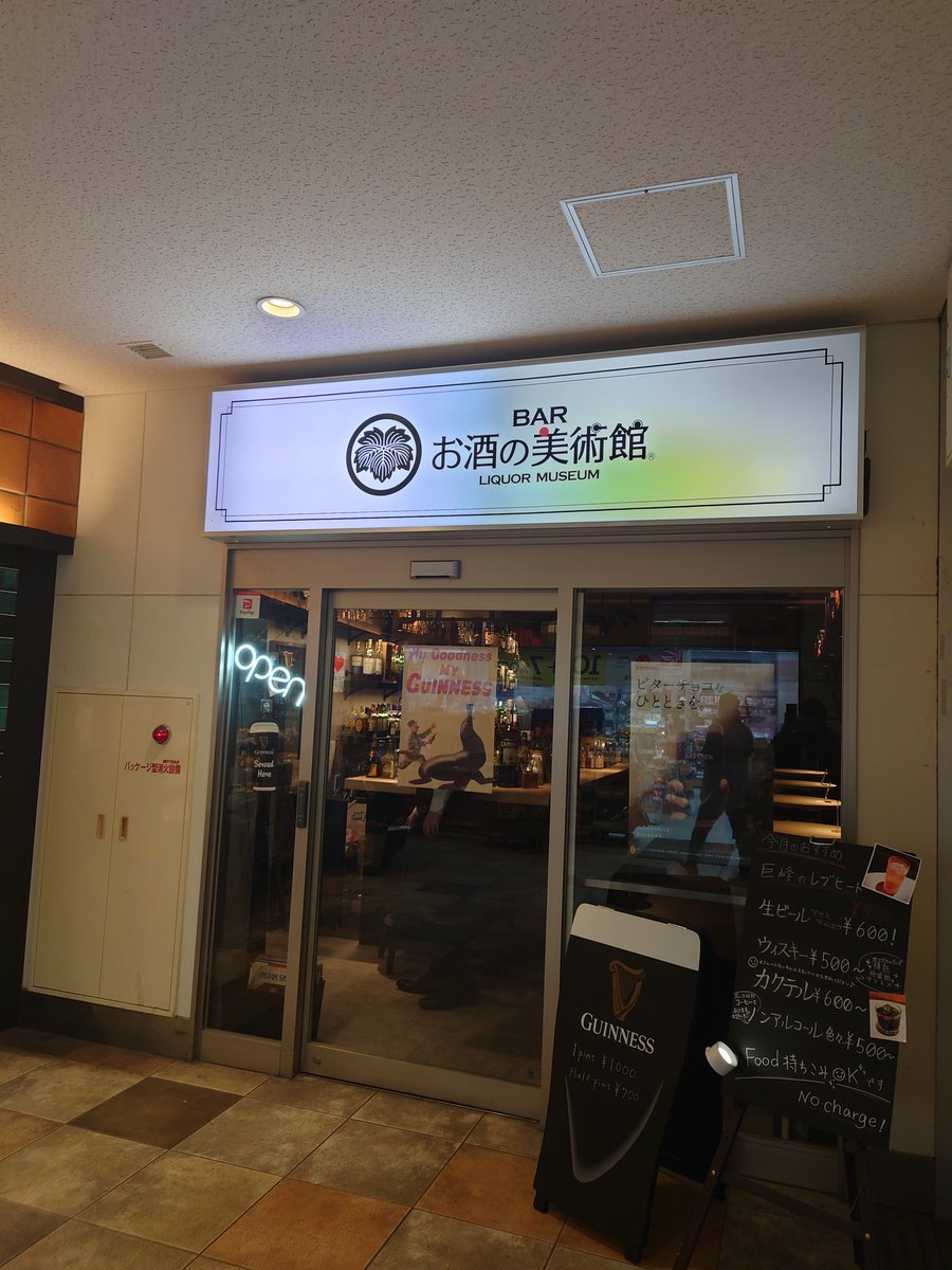 ちょい飲みを🙋‍♀(^_^;)にゃは🥃😋