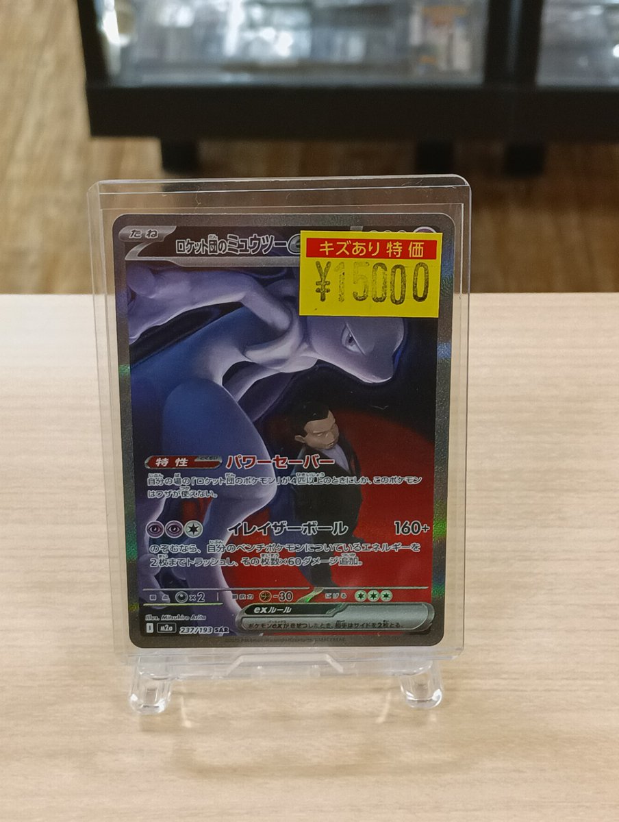 MEGAドリームex ロケット団のミュウツー ゾロアーク