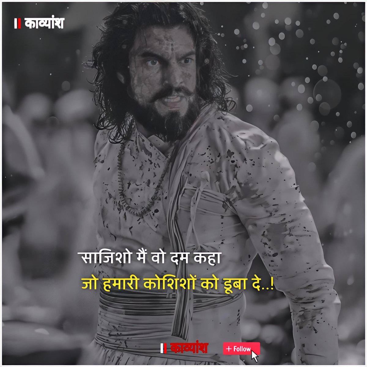 kavy_ansh_'s tweet image. साजिशो मैं वो दम कहा जो,
हमारी कोशिशों को डूबा दे..!!✨✨