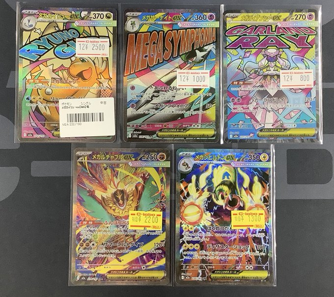ポケモンカード　メガカイリューex SAR サーナイト ディアンシー MA メガディアンシーex【SAR】{238/193} - カードラッシュ[ポケモン]