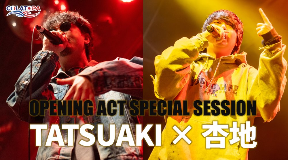 foodthemepark's tweet image. 【COLATAPA】OFFICIAL VIDEO

TATSUAKI × 杏地
@tatsuaki1234 @anji_spr_2002 

あの日、あの場所でしか生まれない"即興セッション"
オープニングをぶち上げた2人の "なまらヤバい" ステージをぜひ体感してほしい🔥

▼Watch Video
youtu.be/HrxmO3QLbSY

#COLATAPA #コラタパ #beatbox