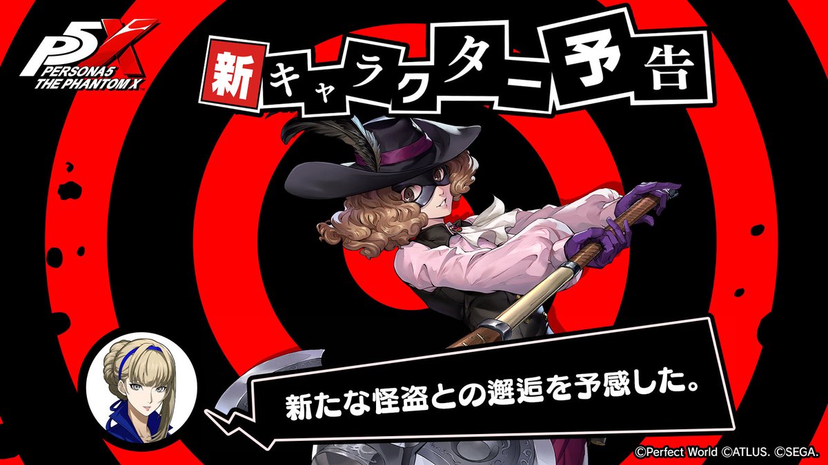 ◤◢◤ 新キャラクター予告 ◢◤◢ ベルベットルームより皆様へ メロペ