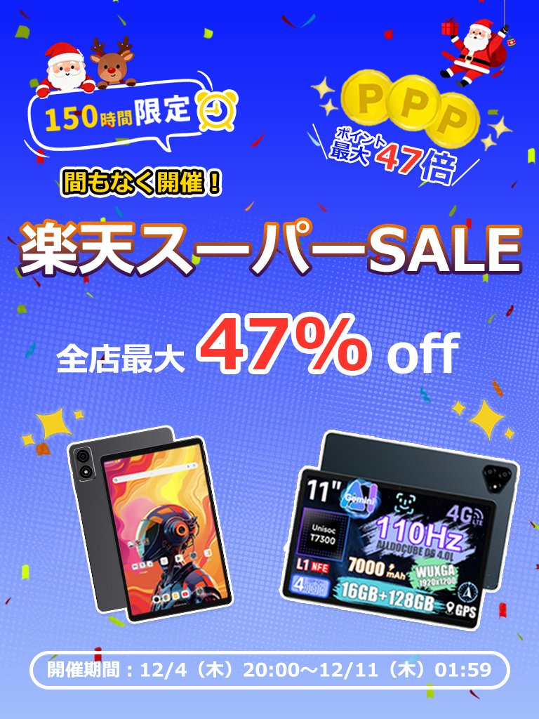 AlldocubeJapan's tweet image. 「欲しいもの、今がお得に買えるかも…？🤔」

そうなんです！楽天スーパーSALEがまもなく始まります！🎉
最大47%OFF &amp;amp; ポイント最大47倍という驚きの特典！👀
あなたの欲しいものが、きっと見つかるはず…！🌟

🗓12/4(木) 20:00 開催！
🛒セール会場はこちら👇
rakuten.ne.jp/gold/alldocube…

#ALLDOCUBE