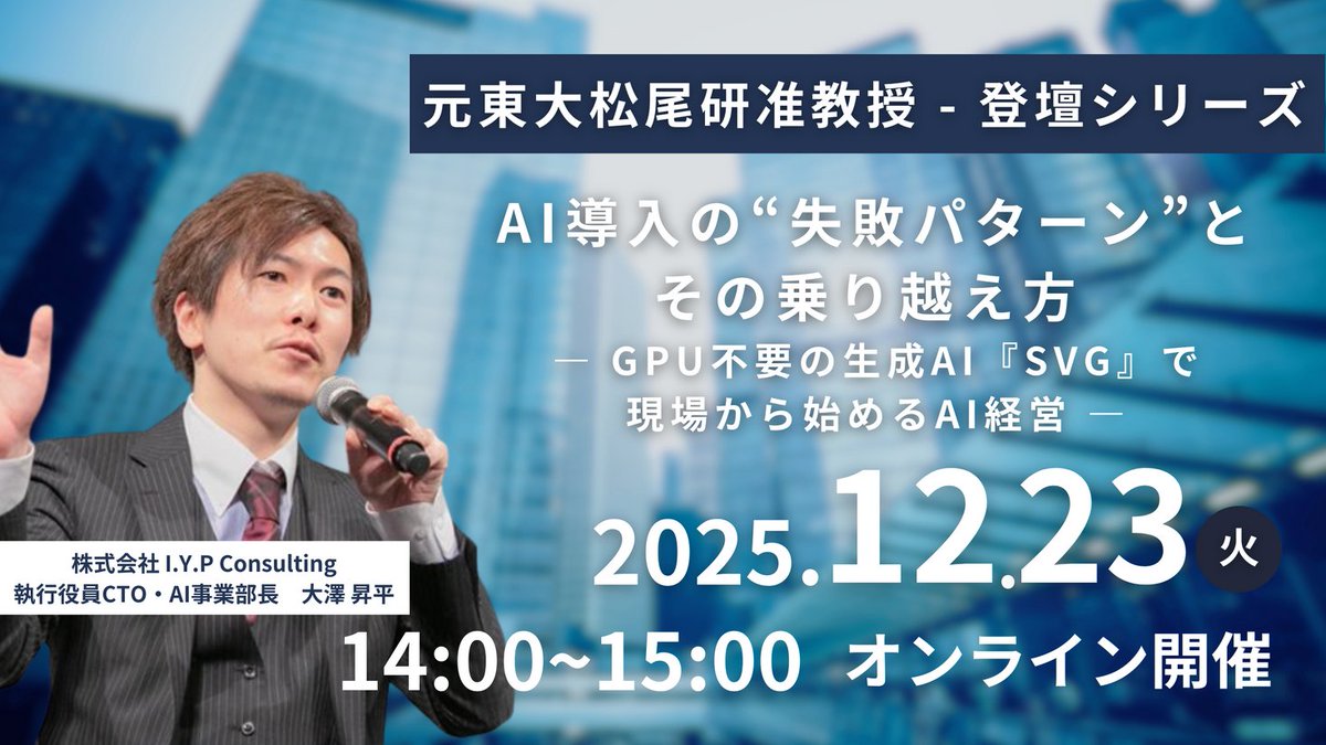 PRTIMES_BIZ's tweet photo. 〖I.Y.P Consulting〗 自社ウェビナーシリーズ第1弾開催のお知らせ ― NexTech Week 2025秋で大反響の「GPU不要生成... https://t.co/WJYvMZihV0 https://t.co/VXfqoGENTN