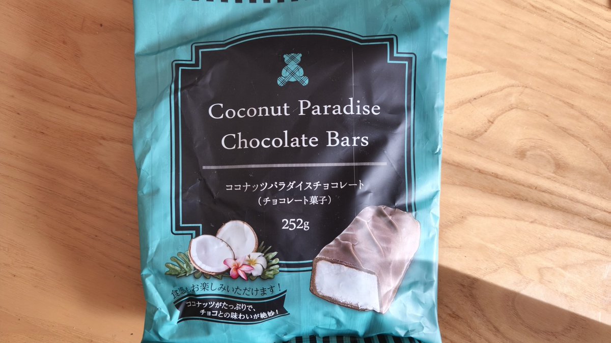 超重量級のココナッツパラダイスチョコレートが！！今年も！！業務