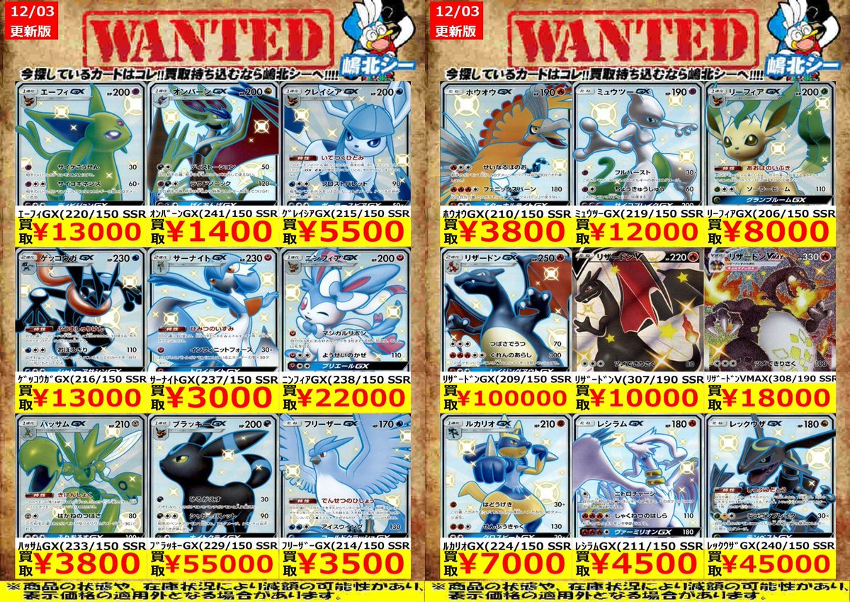 ポケカ高価買取情報！＞＞ ﾊｯｻﾑGX(233/150 SSR) ￥3,800 ﾘｰﾌｨｱGX(206