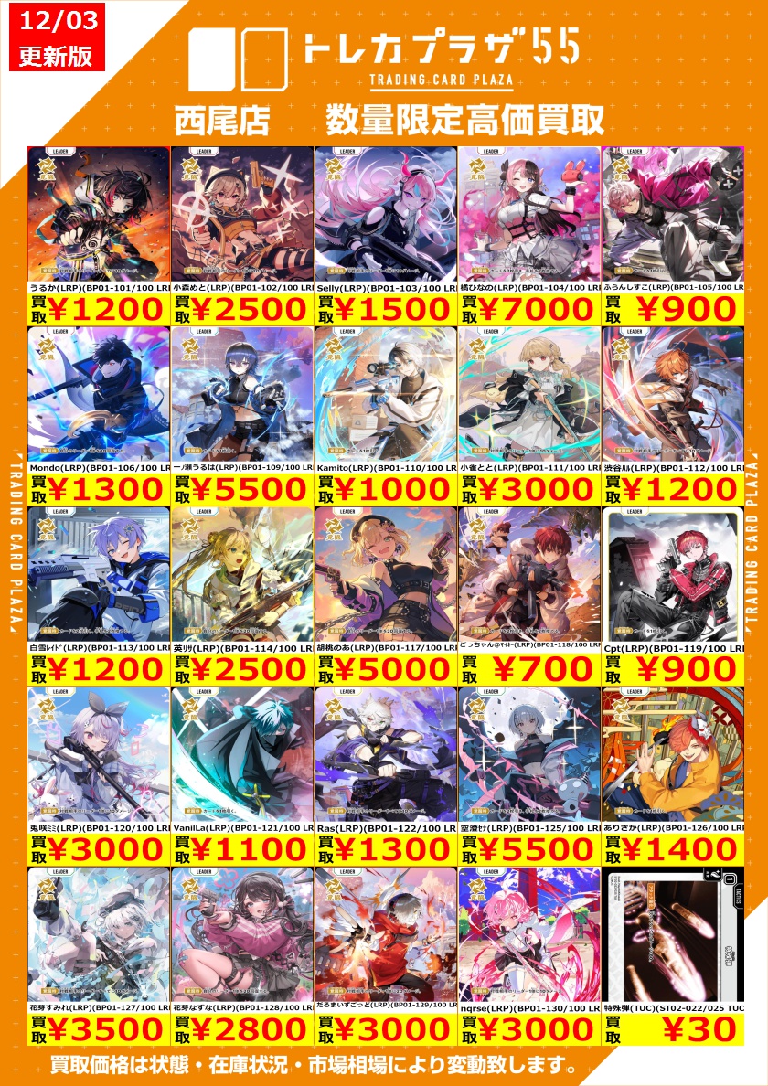 XrossStars】 🔥クロスタ買取表更新🔥 もうすぐクロスタ二弾の発売日