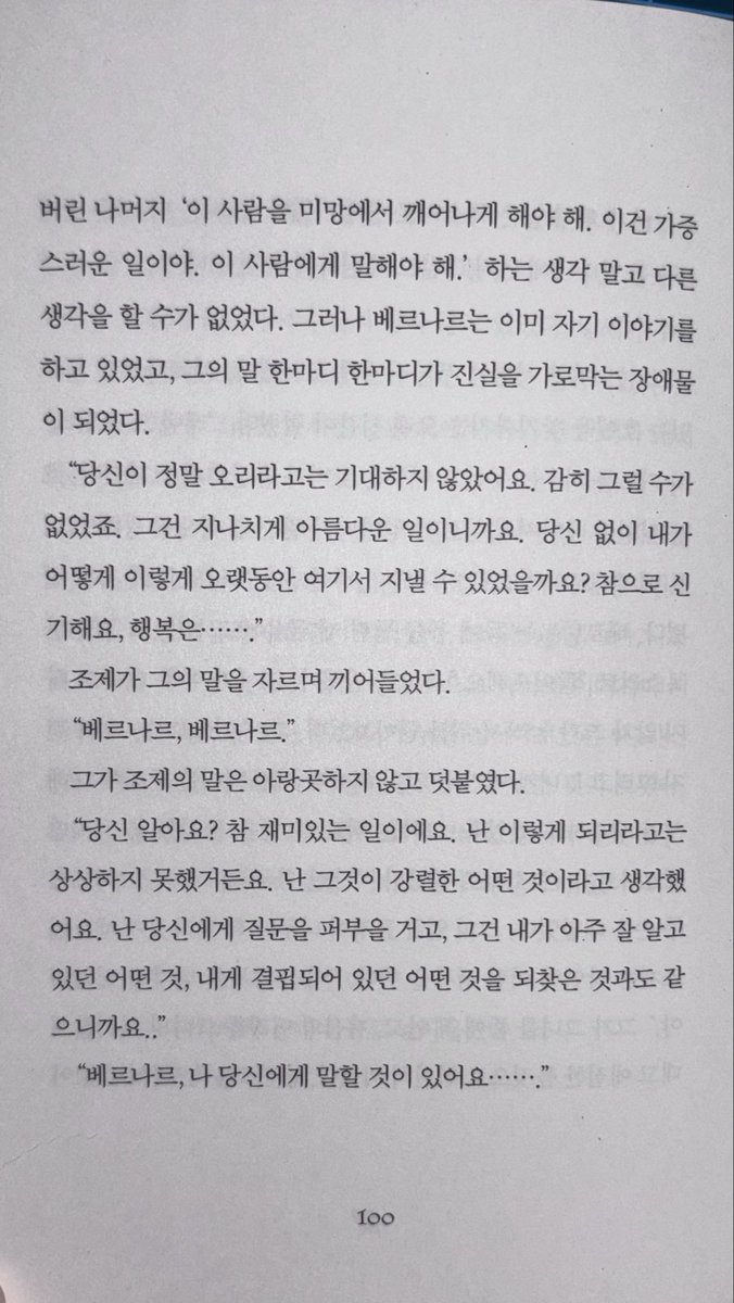 kogumarubook's tweet photo. 내 오후가 ... 미친 다각관계 소설이랑 함께 했어
한 달 후, 일 년 후 다 봤는데
진짜 미친 거겟지 https://t.co/8OkuQovgKe