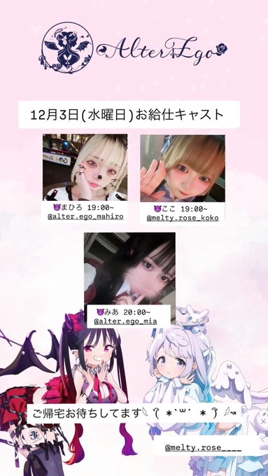 AlterEgoのツイート