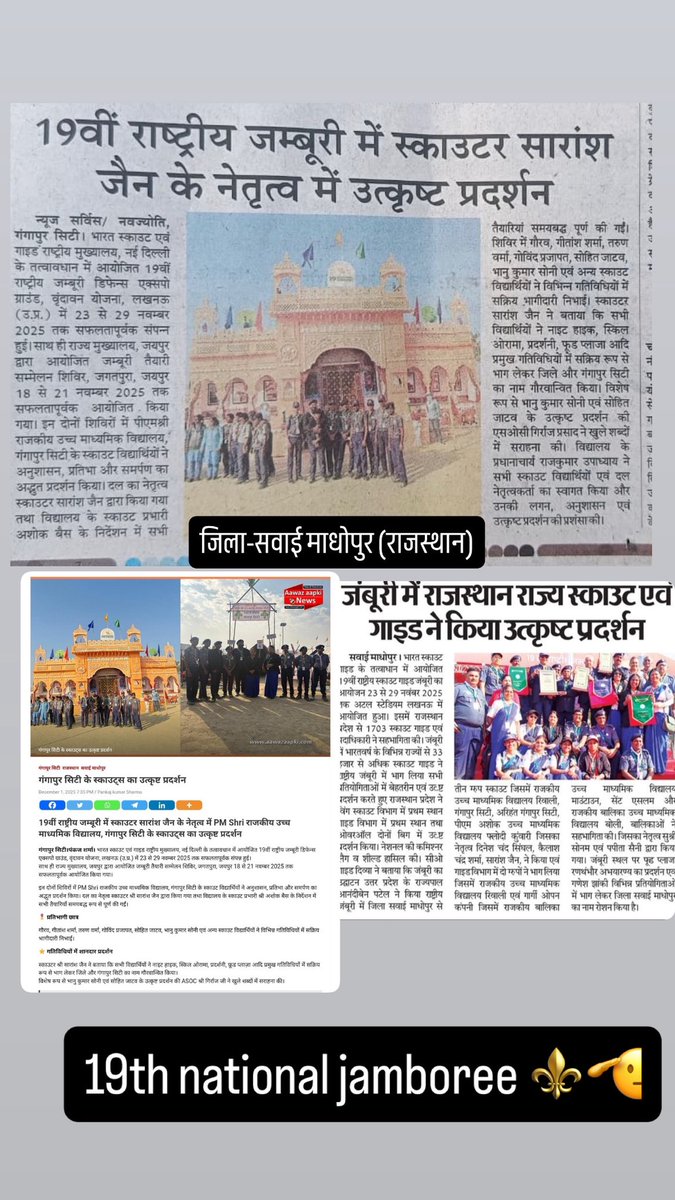 leader_jain's tweet photo. 🏕️ 19th National Jamboree
गंगापुर सिटी व सवाई माधोपुर के स्काउट्स ने स्काउटर सारांश जैन के नेतृत्व में शानदार प्रदर्शन कर राजस्थान का नाम रोशन किया। 🌟
@worldscouting @BhajanlalBjp 
#19thNationalJamboree #ScoutGuide
#Rajasthan #SawaiMadhopur #GangapurCity
#ProudMoment 🎯🏆 https://t.co/3NUinl055h