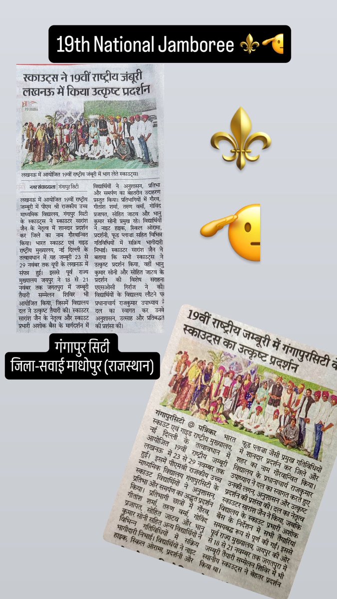 leader_jain's tweet photo. 🏕️ 19th National Jamboree
गंगापुर सिटी व सवाई माधोपुर के स्काउट्स ने स्काउटर सारांश जैन के नेतृत्व में शानदार प्रदर्शन कर राजस्थान का नाम रोशन किया। 🌟
@worldscouting @BhajanlalBjp 
#19thNationalJamboree #ScoutGuide
#Rajasthan #SawaiMadhopur #GangapurCity
#ProudMoment 🎯🏆 https://t.co/3NUinl055h