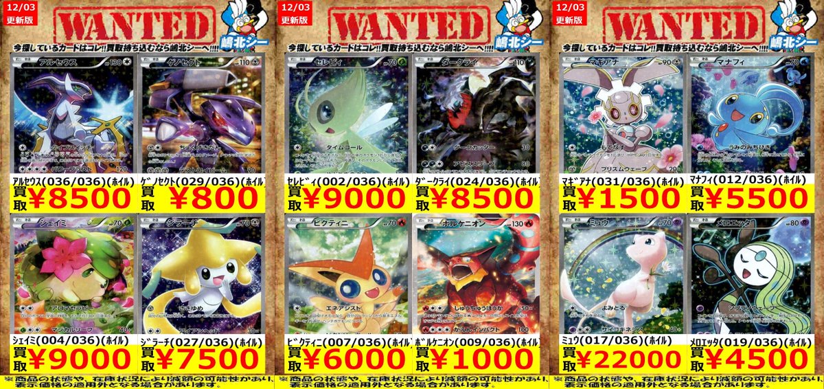 ポケカ高価買取情報！＞＞ ｱﾙｾｳｽ(036/036)(ﾎｲﾙ) ￥8,500 ｾﾚﾋﾞｨ(002/036