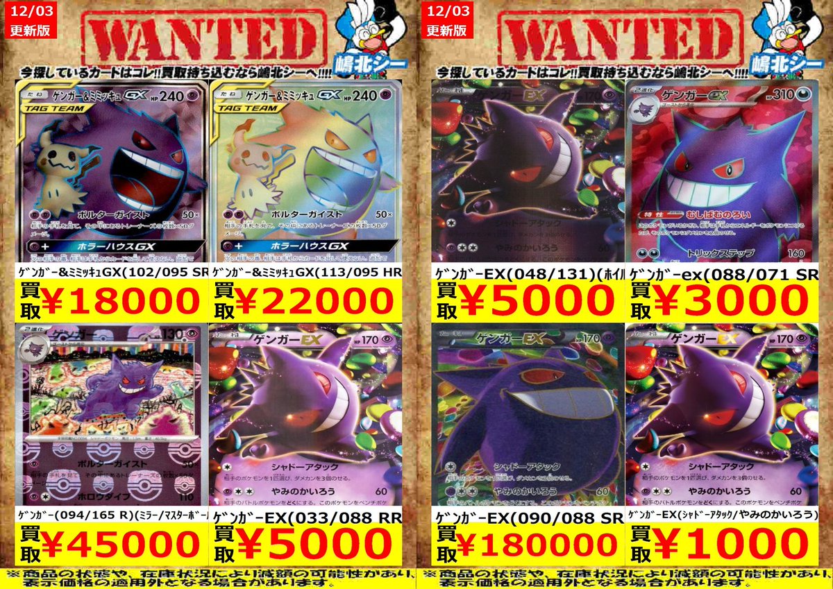 ゲンキ　他の方は購入た出来ません。 ポケカ高価買取情報！＞＞ ｹﾞﾝｶﾞｰ&ﾐﾐｯｷｭGX(113/095 HR) ￥22,000