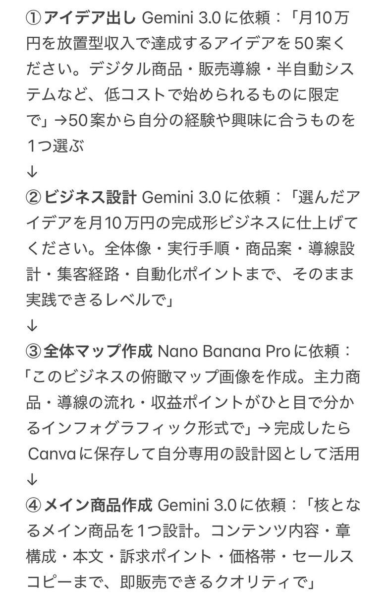 aoyama_code's tweet image. Gemini3.0で毎月10万円自動収益化する方法、ガチで震えたわ。この画像の通り指示するだけ。