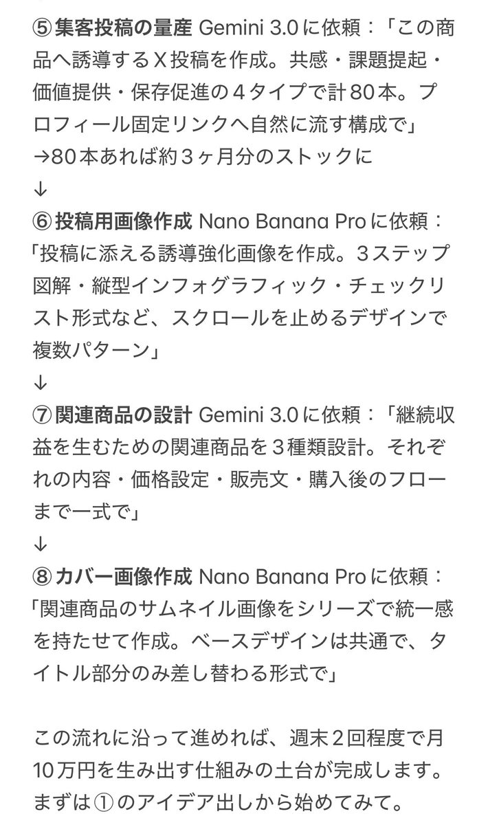 aoyama_code's tweet image. Gemini3.0で毎月10万円自動収益化する方法、ガチで震えたわ。この画像の通り指示するだけ。
