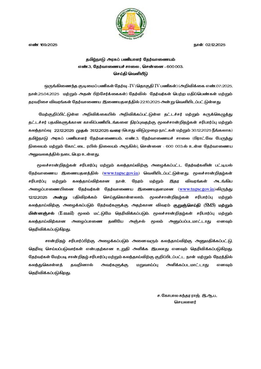 TNPSC (@tnpsc_office) on Twitter photo 