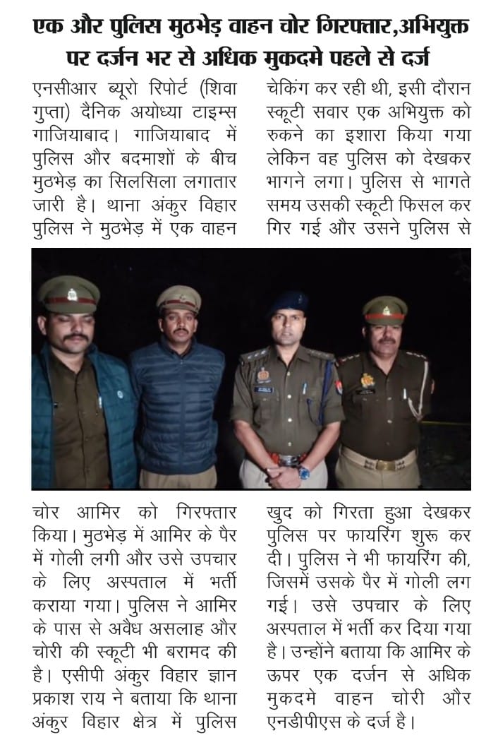 Dainik Ayodhya Times (NCR) tweet media