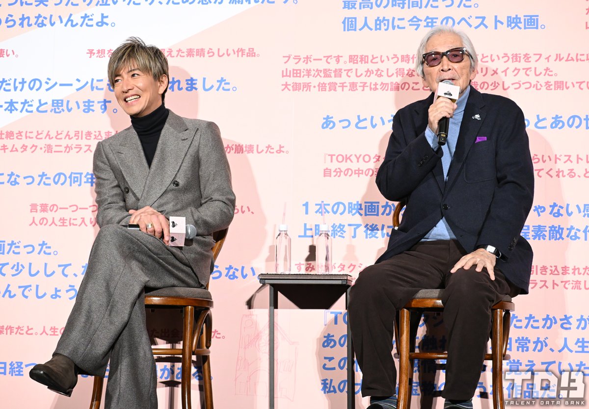talent_databank's tweet image. 映画『TOKYOタクシー』大ヒット御礼舞台挨拶

木村拓哉、たくさんの反響の中で“ありがとう”と感謝の言葉が印象的と明かす
山田洋次監督の心温まる“幸せの黄色いカード”エピソードに会場からは拍手が起こる

 talent-databank.co.jp/special/topics…

#TOKYOタクシー #木村拓哉 #山田洋次
@tokyotaxi_movie