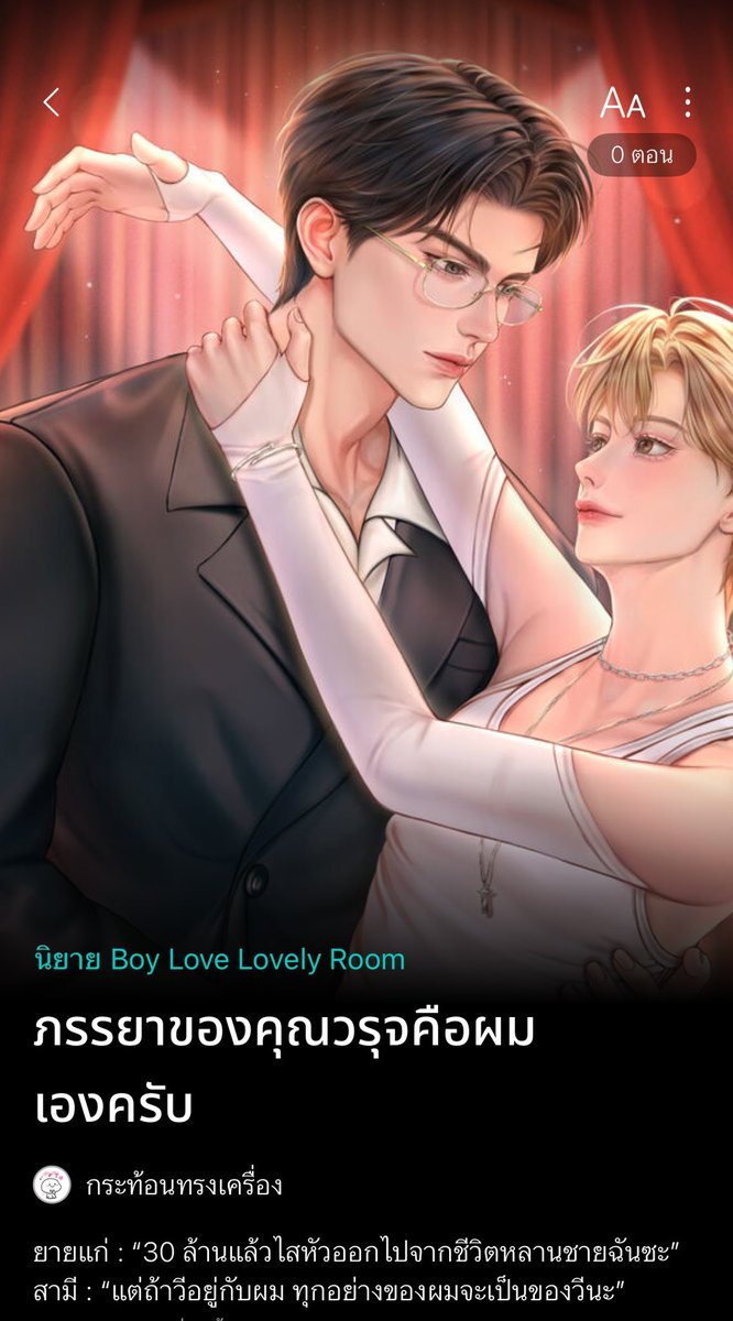 สวัสดีค่ะทุกคนน ฝากนิยายเรื่องใหม่ของเราด้วยนะคะ #ภรรยาของคุณวรุจ คือผมเองครับ 

พระเองธงเขียว x นายเอกธงมิจ

จิ้มม readawrite.com/a/eae66fb443d7…