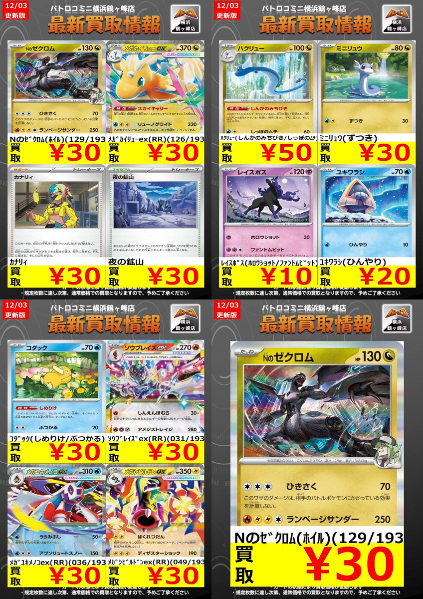YUMITO様用　売却済 ポケカ 買取情報 】 ﾊｲｸﾗｽﾊﾟｯｸ《 MEGAドリームex 》 数量限定の買取