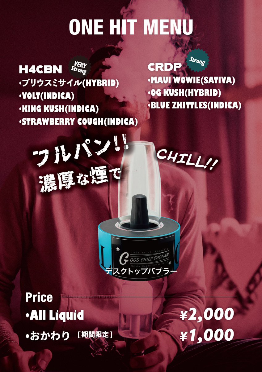 HHBD,CRDP,H4CBH,CBD,CBG,CBN,etc どのリキッド🍯も1HITできちゃい
