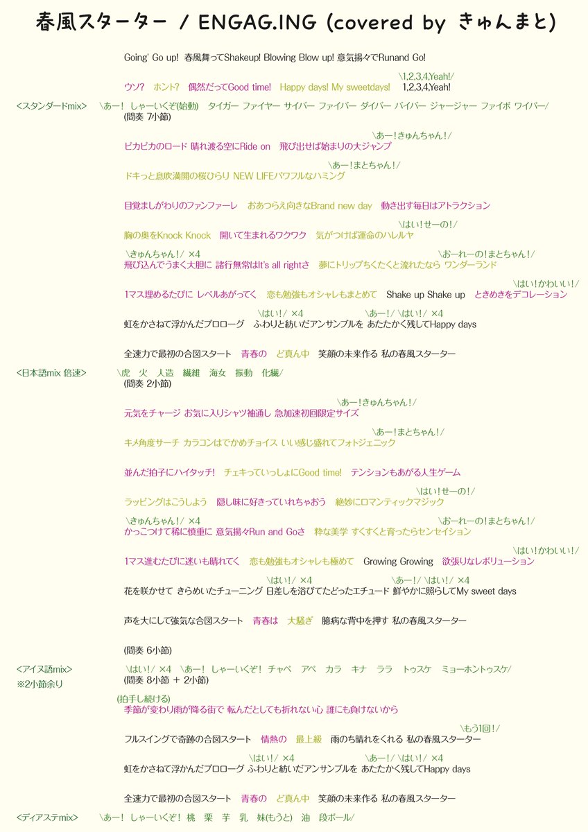 kichi_misakichi's tweet photo. きゅんまと練習中！

1曲目の春風スターターの歌割＆コール表です！！！

是非覚えてきてください！🎀☀️ https://t.co/ugztAavrL7
