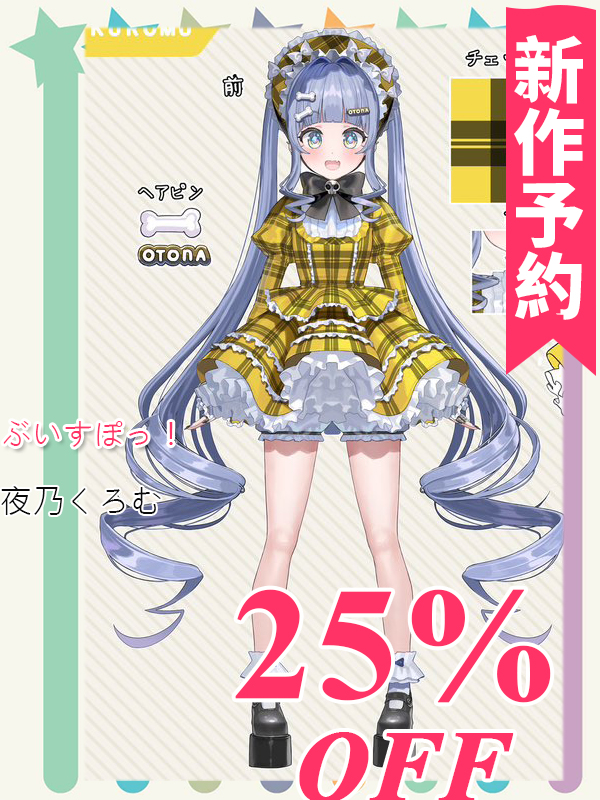 CGcosplay 🌈新作予約 🌈2⃣5⃣％off!! 🌈開発決定 Vtuber ぶいすぽっ