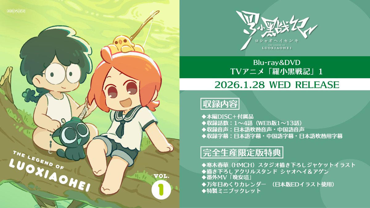 ○•┈┈┈┈ꕤ┈┈┈┈•○ TVアニメ「#羅小黒戦記」 🌱Blu-ray&DVD