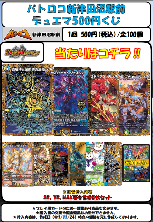 デュエマ くじ販売情報】 デュエマ500円くじ絶賛販売中