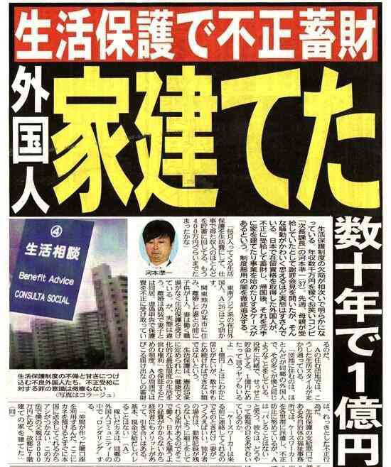 私たち日本人は外国人を養うために税金を納めているのではない。