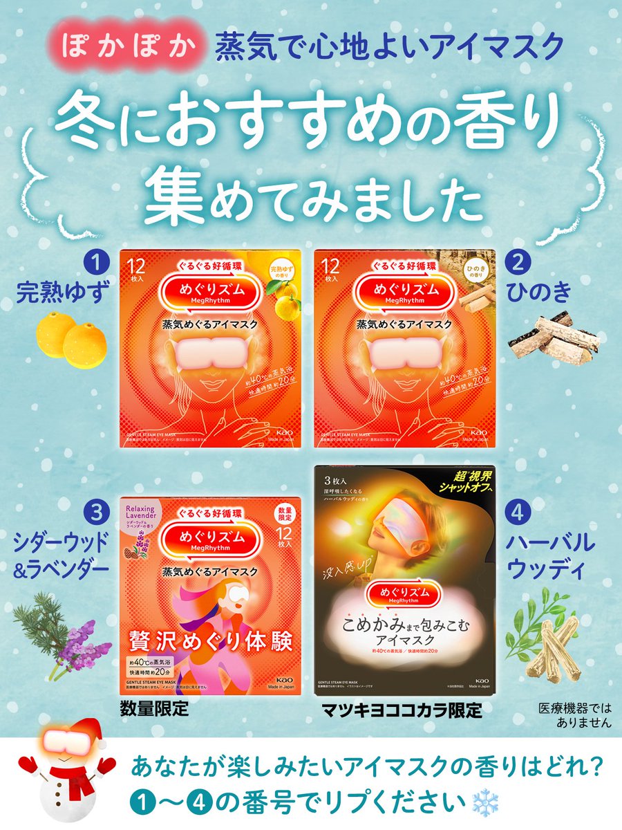 めぐりズム公式 (@megrhythm_kao) / Posts / X