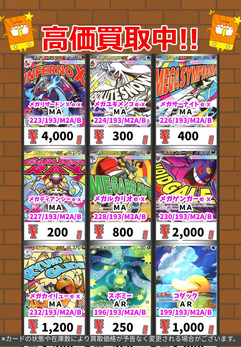 ポケモン買取情報！ メガカイリューex MUR 40000 メガユキメノコ