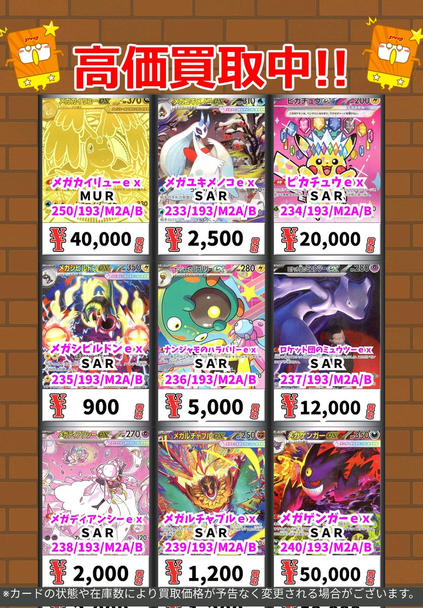 ポケモン買取情報！ メガカイリューex MUR 40000 メガユキメノコ