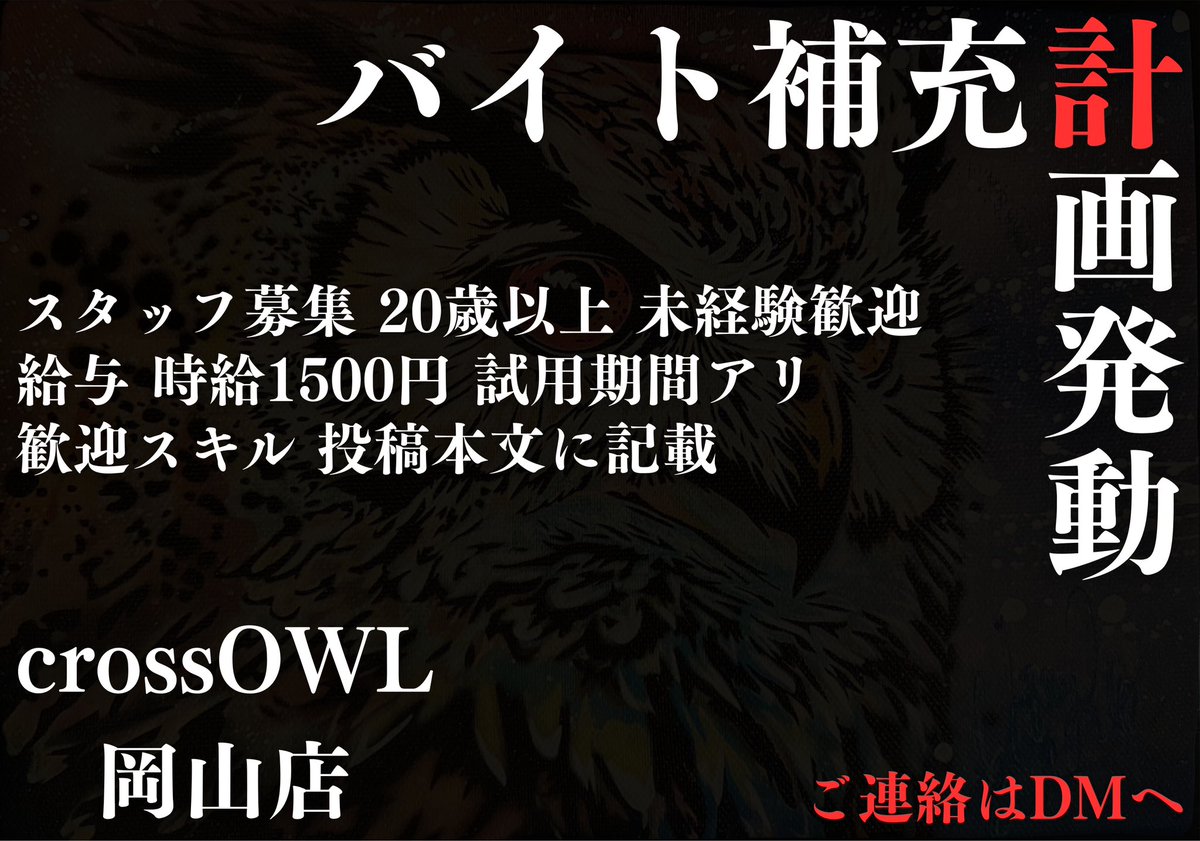 crossOWL 岡山店 tweet media