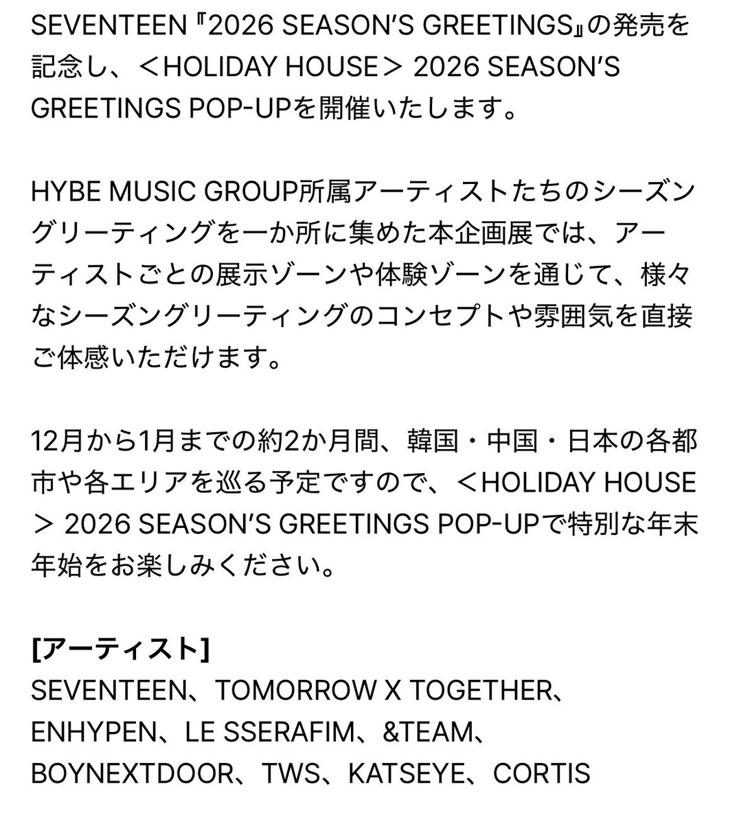 ハイブ所属アーティストのシーグリを集めた展示会？ 展示ゾーンと体験
