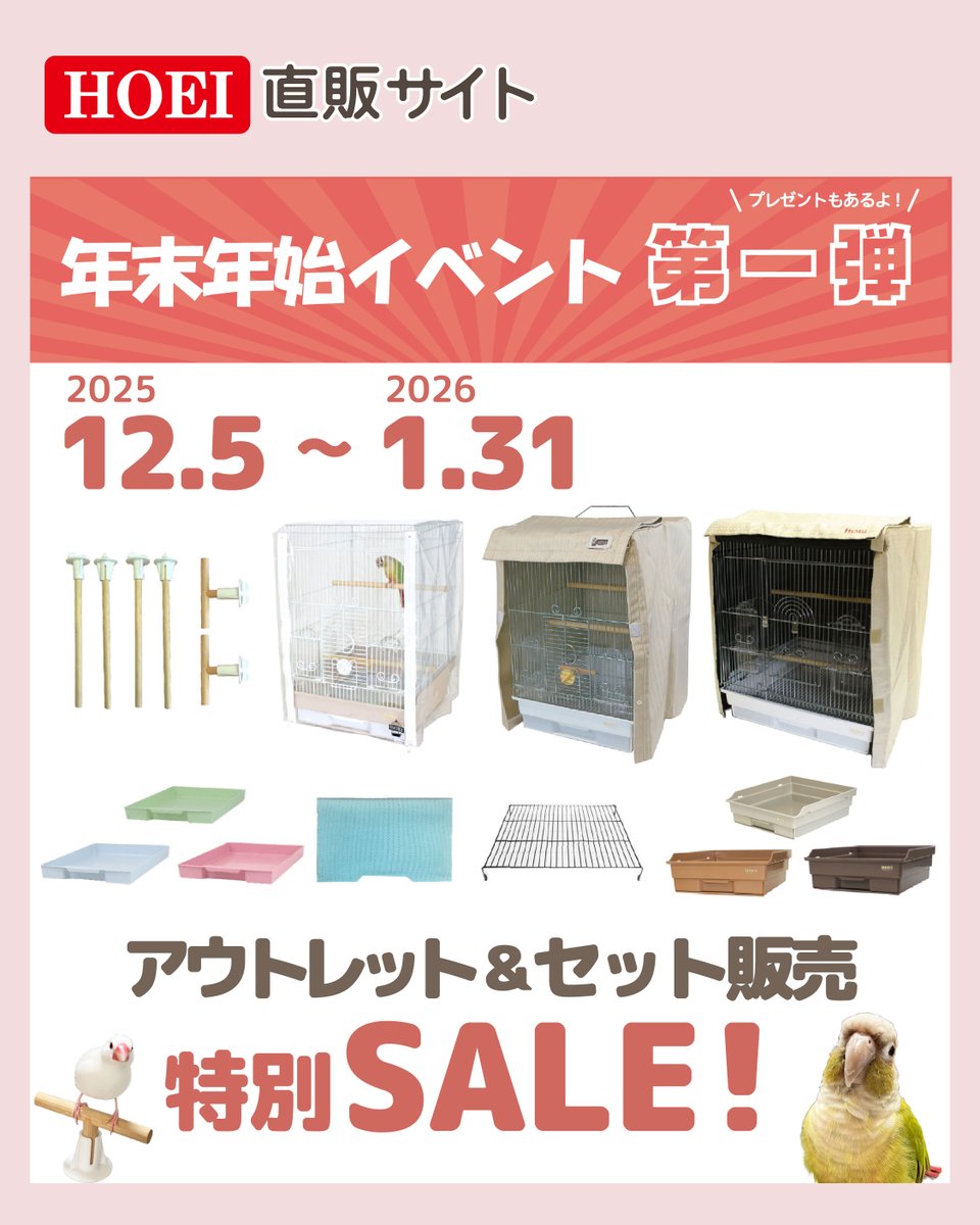 🎍HOEI直販サイト　　年末年始イベント・第一弾スタート！
12/5 12:00～より、アウトレット商品＆セット商品 特別SALE を開催します🎉
期間中は 15％OFFクーポン でさらにおトクに買えるチャンス！

🟡 アウトレット商品ラインナップ
・おやすみカバー
・おやすみカバープロテクトシェード