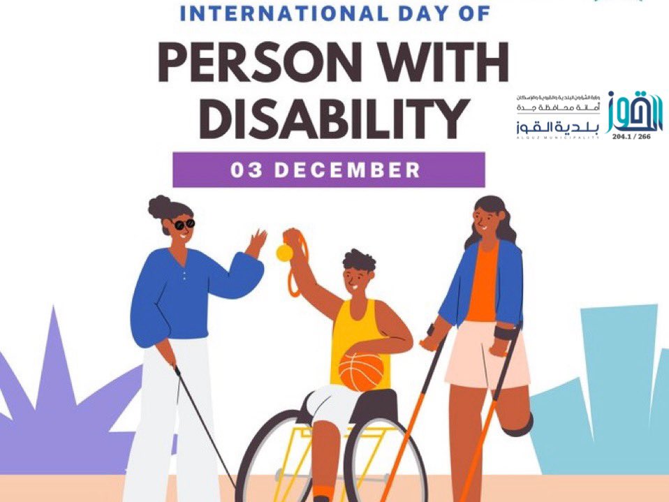 أصحابَ الهمم العالية ، منكم نستلهم القوة ومنكم نستمدُّ الإيجابية 
كل يوم وأنتم تُلهمونَ العالمَ بهِمَّتكم وقوتكم وحبكم للحياة، 
وبكم يكتملُ المجتمع.

#اليوم_العالمي_للأشخاص_ذوي_الإعاقة ♿️✨
#بلدية_القوز