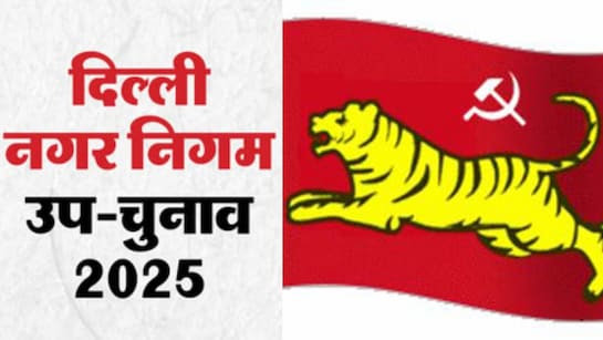 दिल्ली; MCD उपचुनाव में AIFB की एक सीट पर जीत ने सबको चौंकाया,

चांदनी महल वार्ड से AIFB के उम्मीदवार मोहम्मद इमरान ने जीत दर्ज कर सबको हैरान कर दिया. उन्होंने अपने निकटतम प्रतिद्वंद्वी को 4,632 वोटों के अंतर से हराया.

#MCDByeElections2025 #Delhi