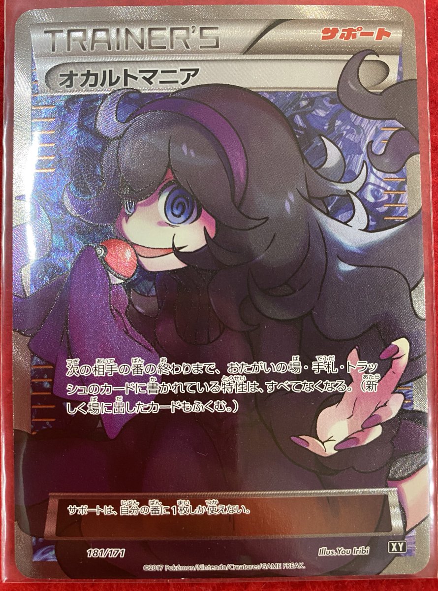 オカルトマニア SR PSA10鑑定済〕オカルトマニア(SR仕様)-{181⁄171